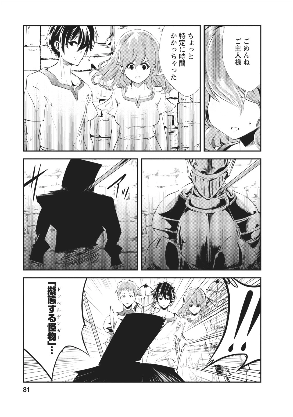 モンスターのご主人様 第23話 - 17