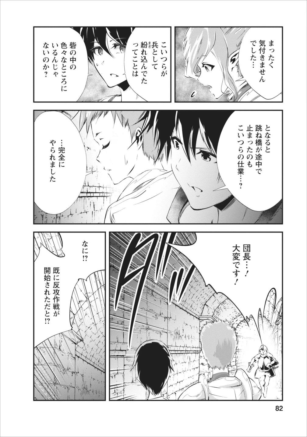 モンスターのご主人様 第23話 - 18