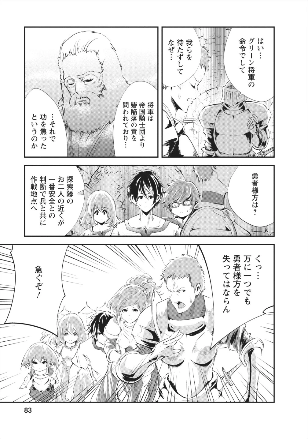 モンスターのご主人様 第23話 - 19