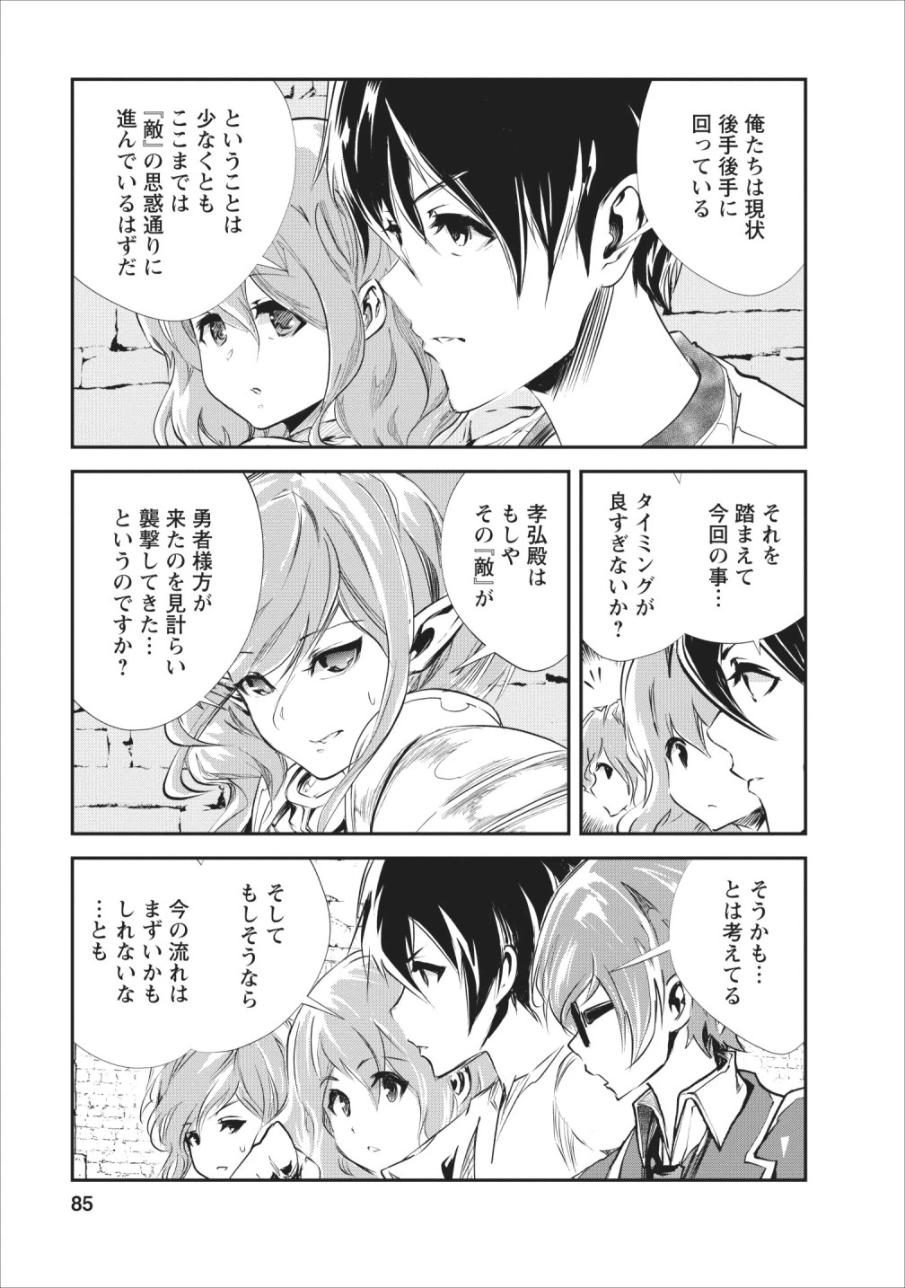 モンスターのご主人様 第23話 - 21