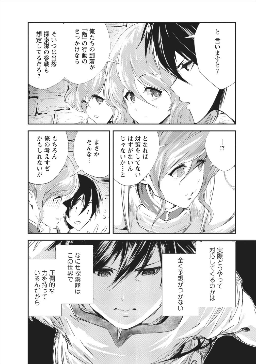 モンスターのご主人様 第23話 - 22