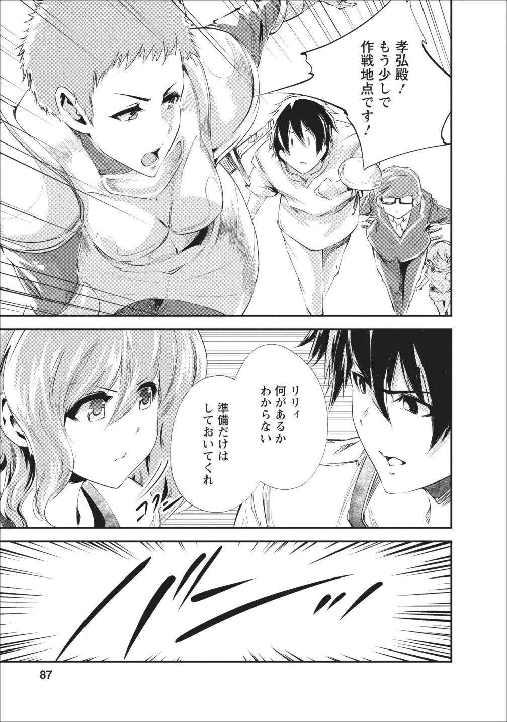 モンスターのご主人様 第23話 - 23