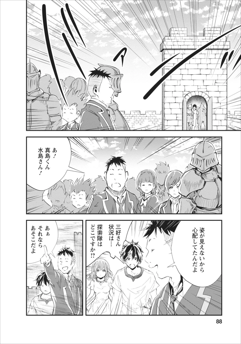 モンスターのご主人様 第23話 - 24