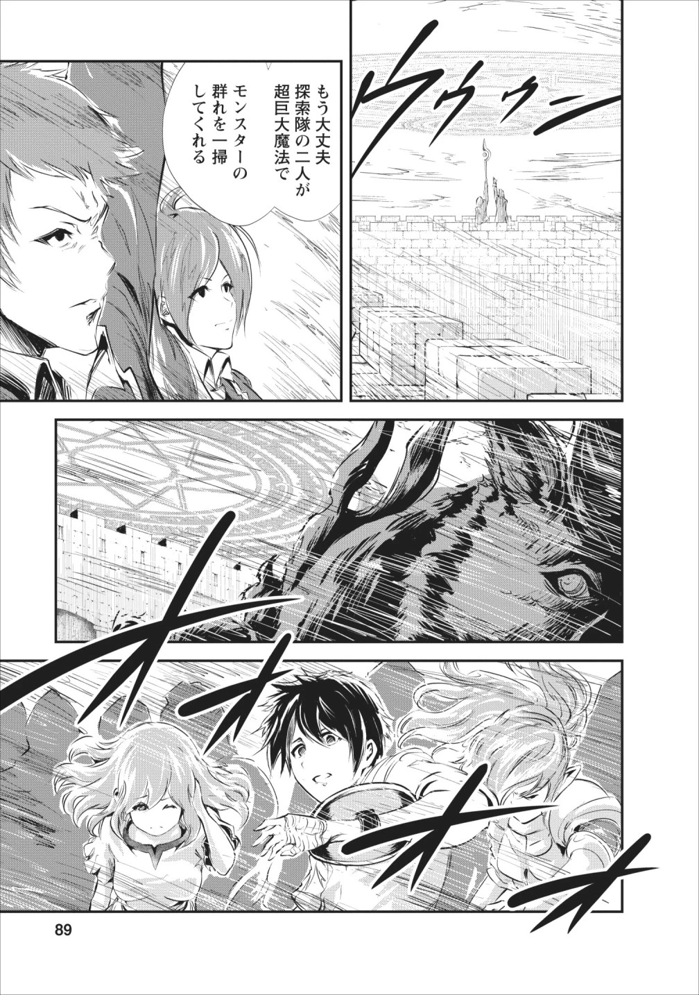 モンスターのご主人様 第23話 - 25