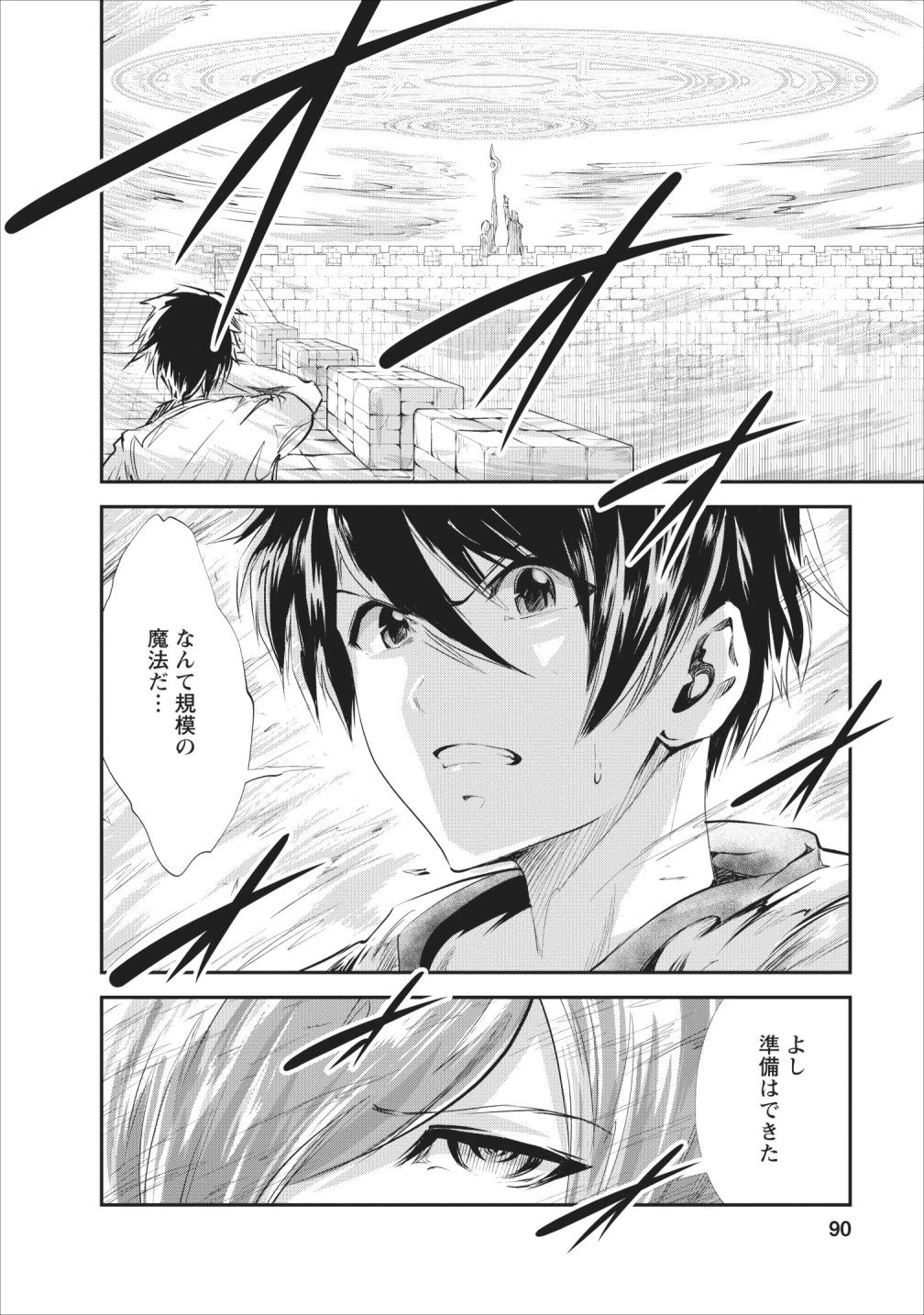 モンスターのご主人様 第23話 - 26