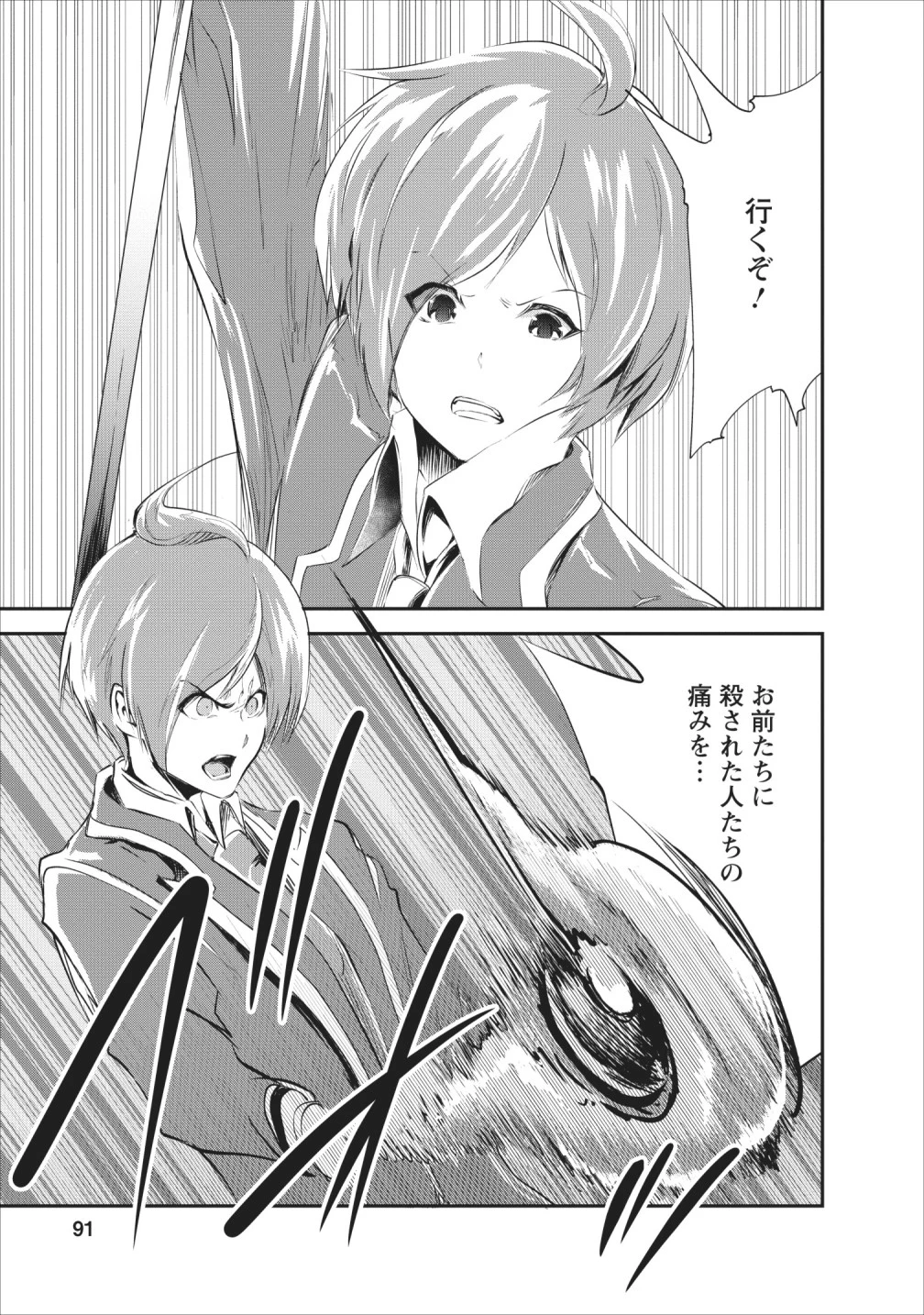 モンスターのご主人様 第23話 - 27