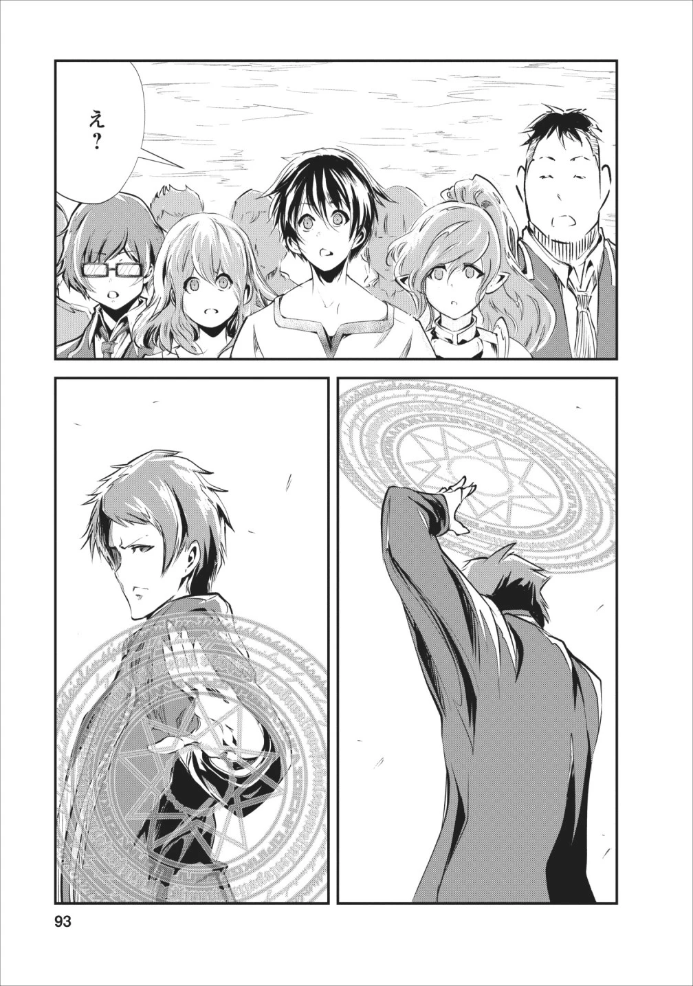 モンスターのご主人様 第23話 - 29