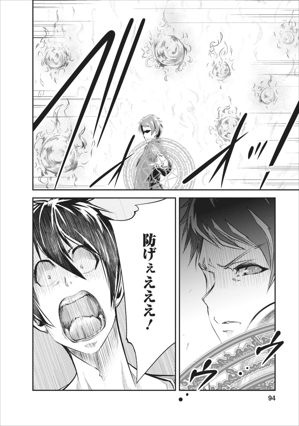 モンスターのご主人様 第23話 - 30