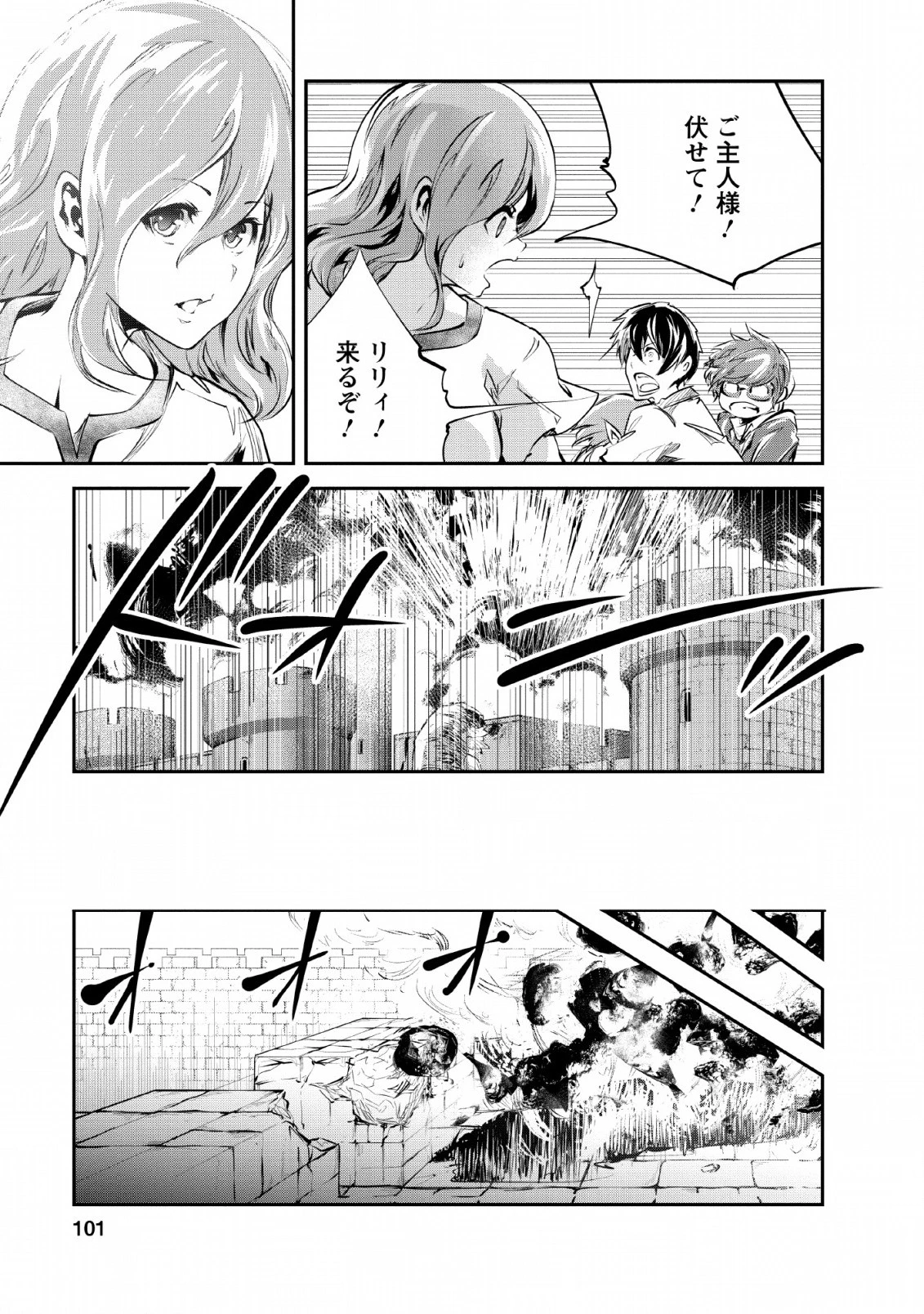 モンスターのご主人様 第24話 - 3