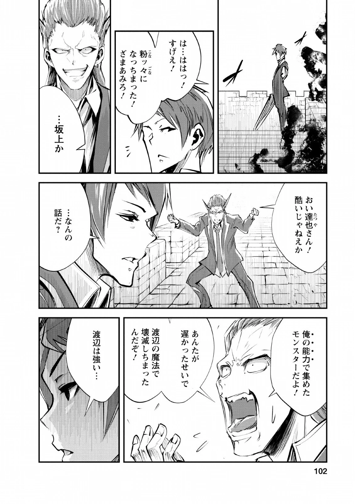 モンスターのご主人様 第24話 - 4