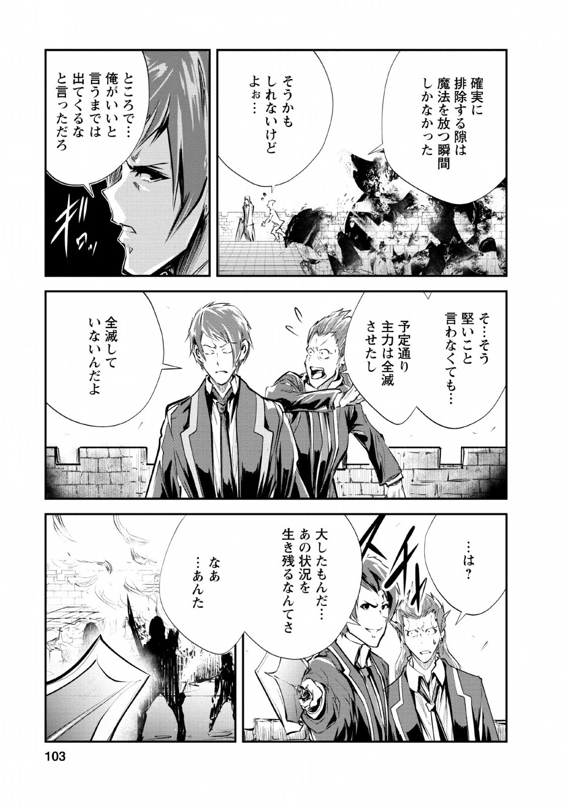 モンスターのご主人様 第24話 - 5