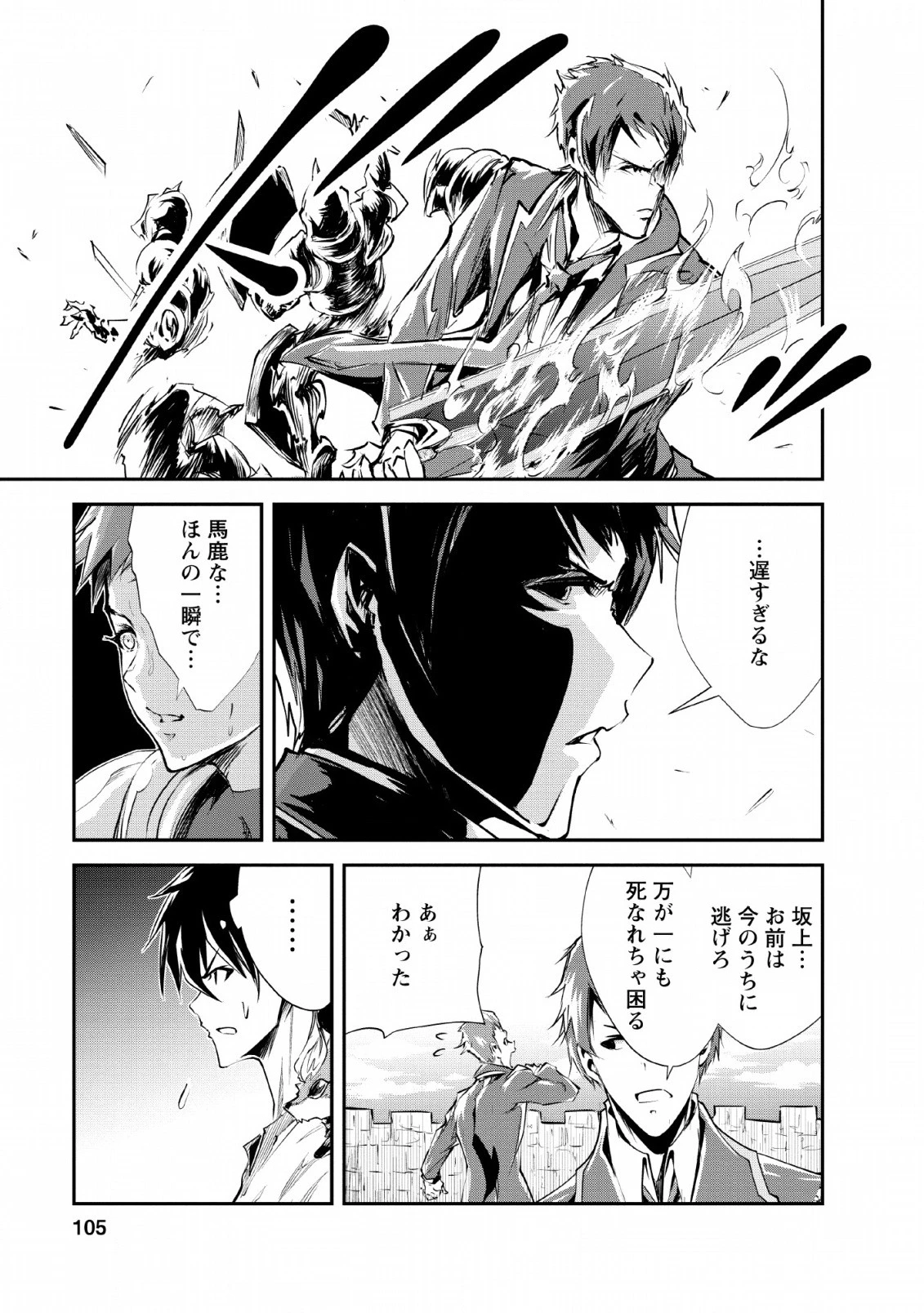 モンスターのご主人様 第24話 - 7