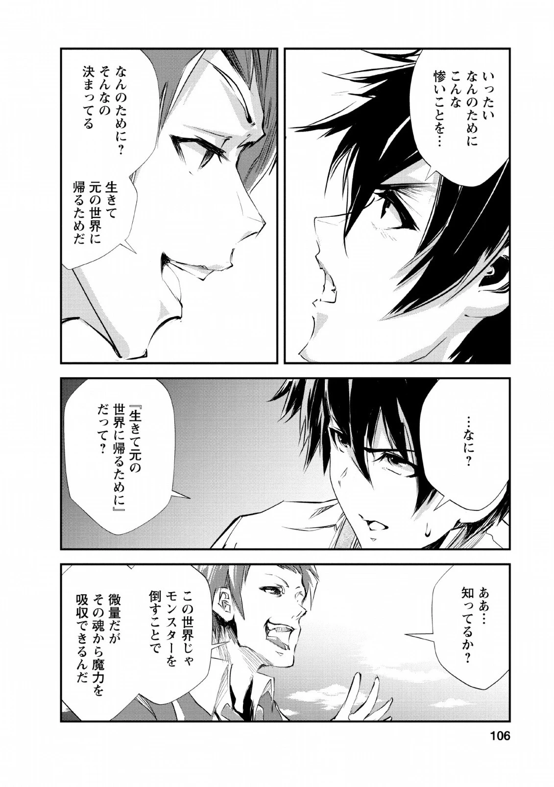 モンスターのご主人様 第24話 - 8