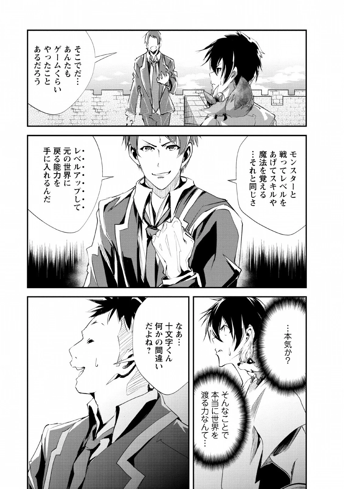 モンスターのご主人様 第24話 - 9