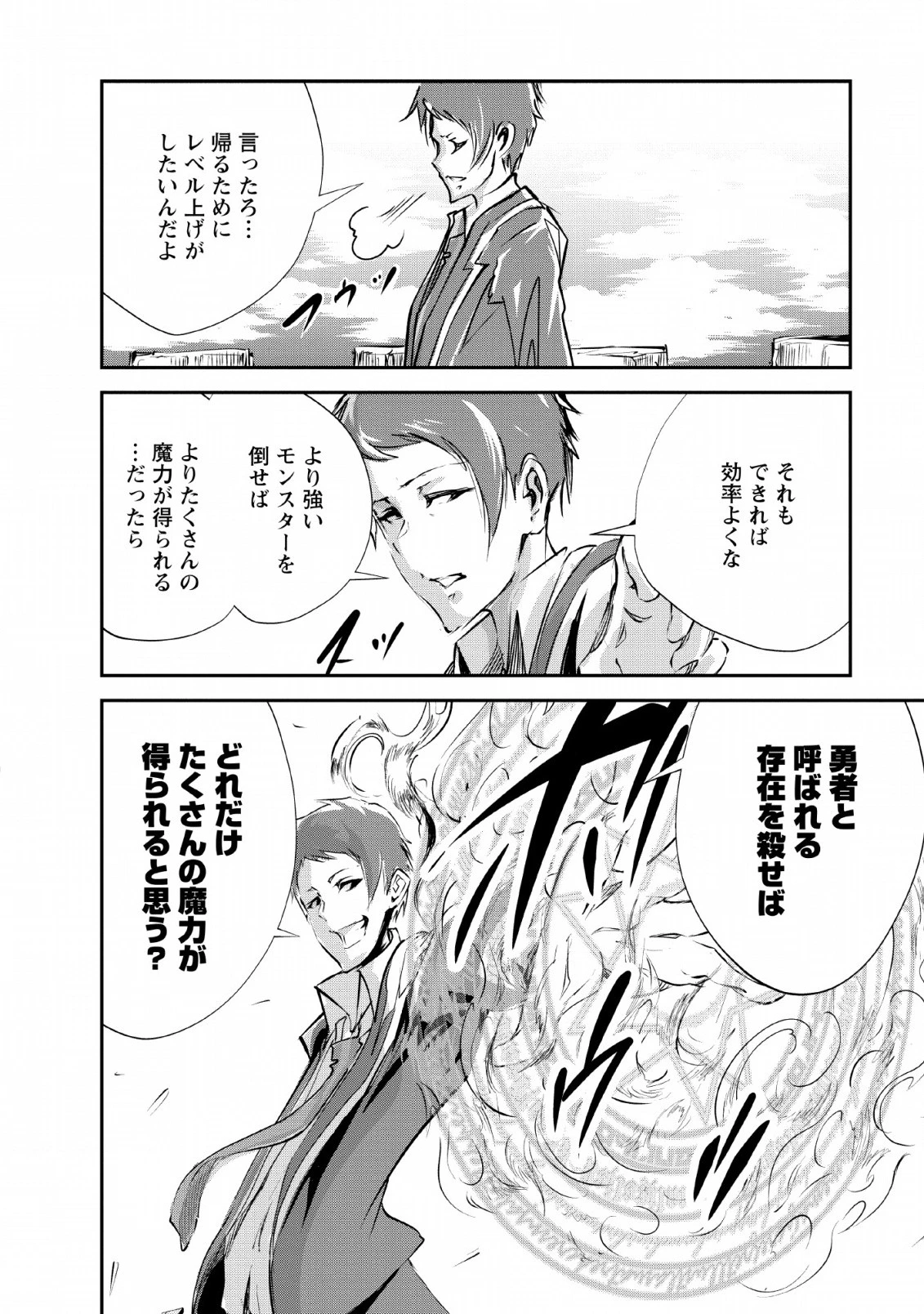 モンスターのご主人様 第24話 - 10