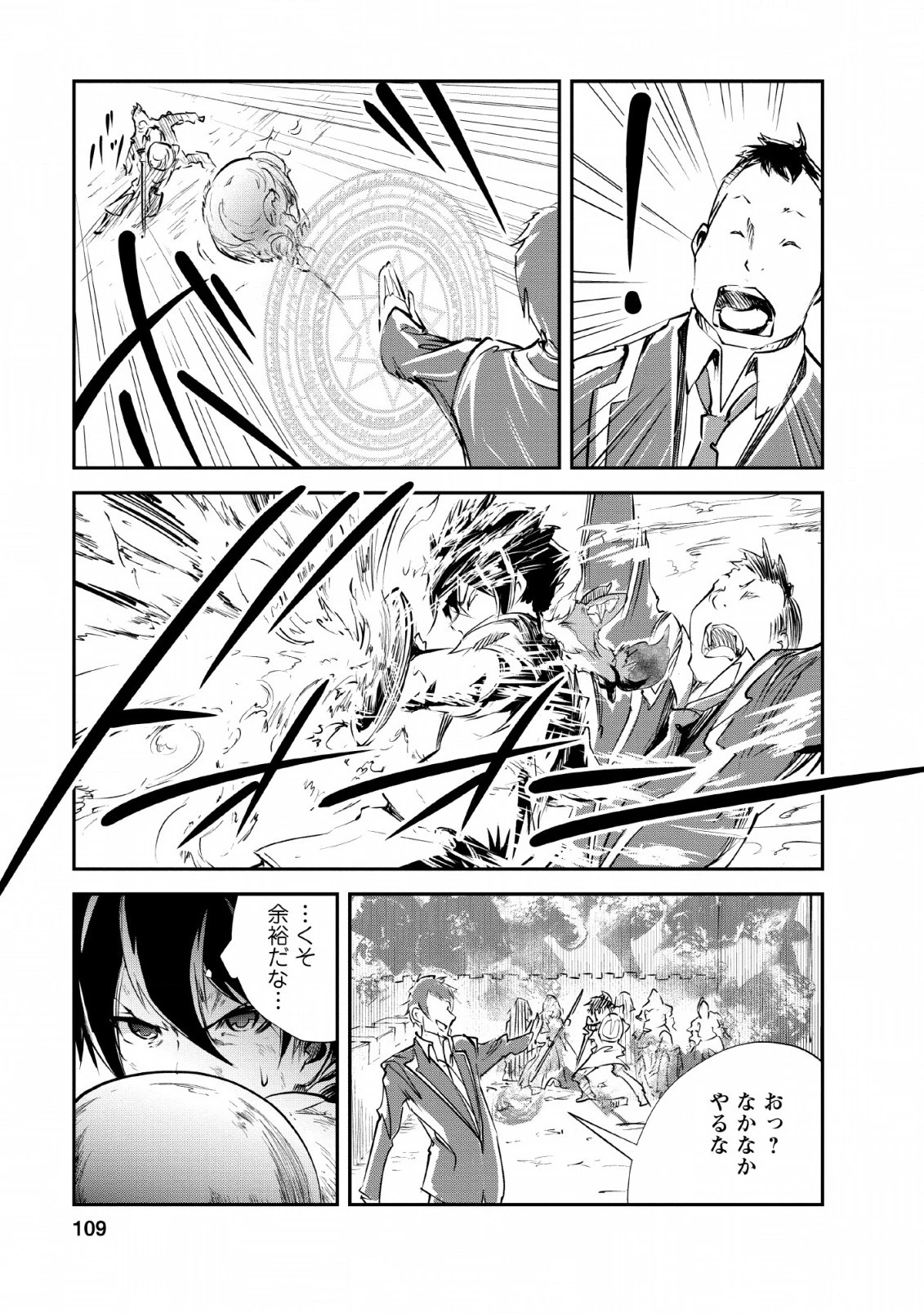 モンスターのご主人様 第24話 - 11