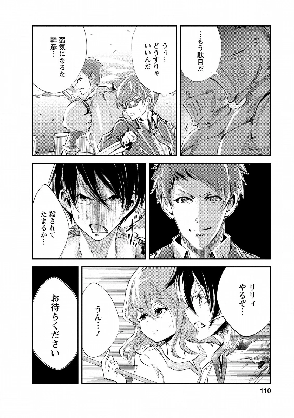 モンスターのご主人様 第24話 - 12