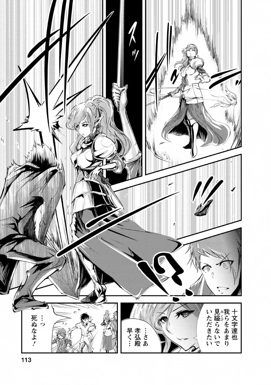 モンスターのご主人様 第24話 - 15