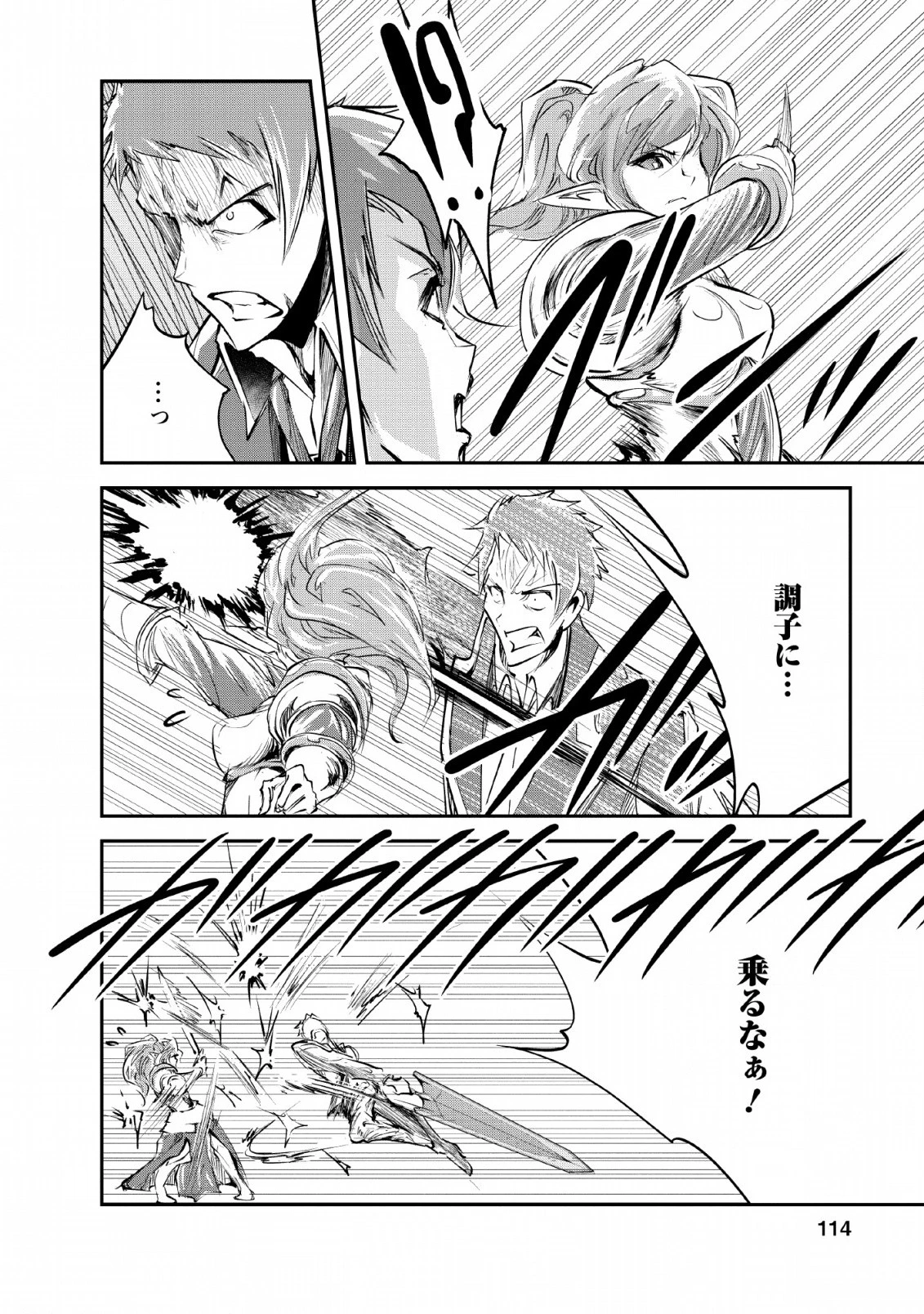 モンスターのご主人様 第24話 - 16