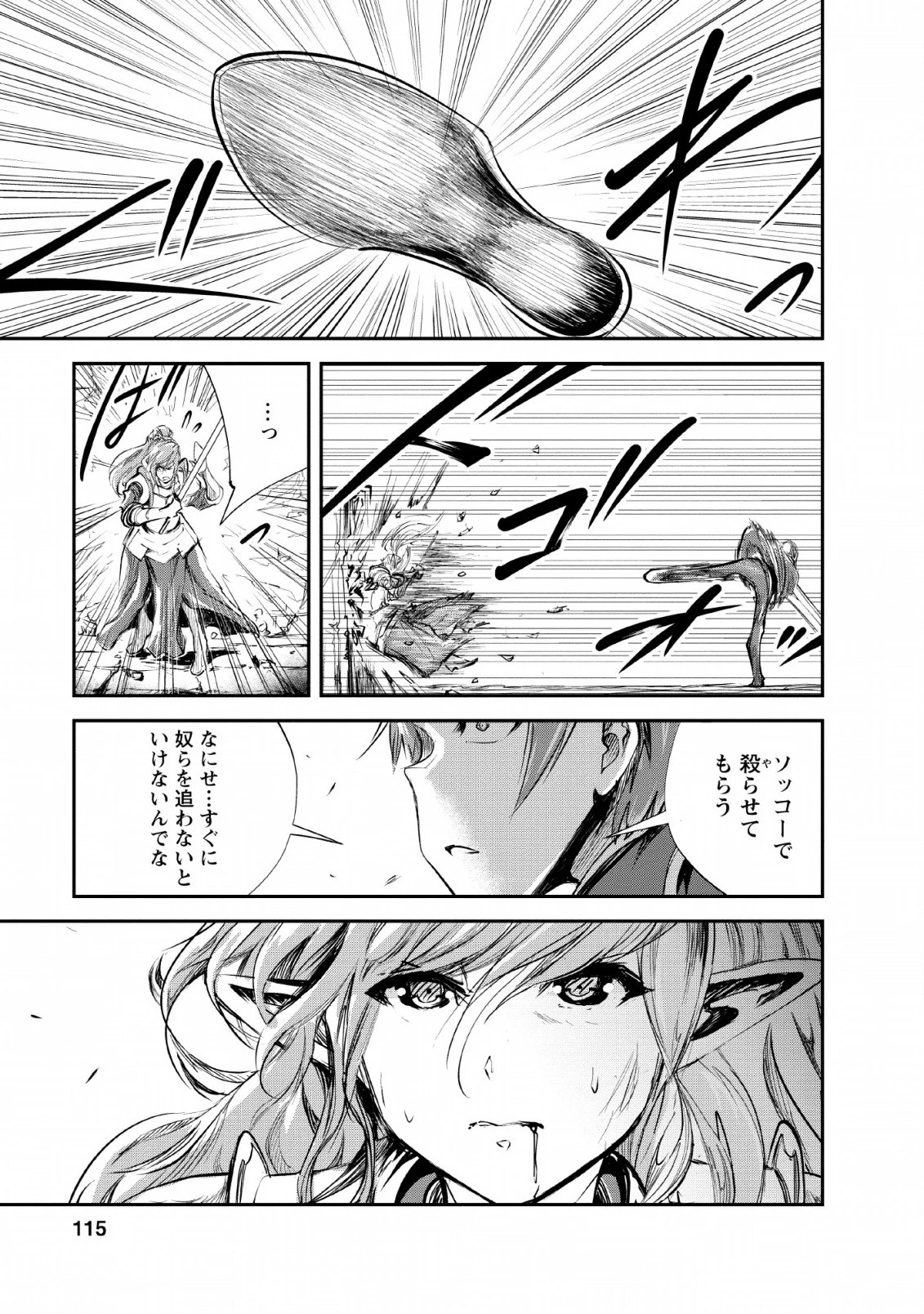 モンスターのご主人様 第24話 - 17