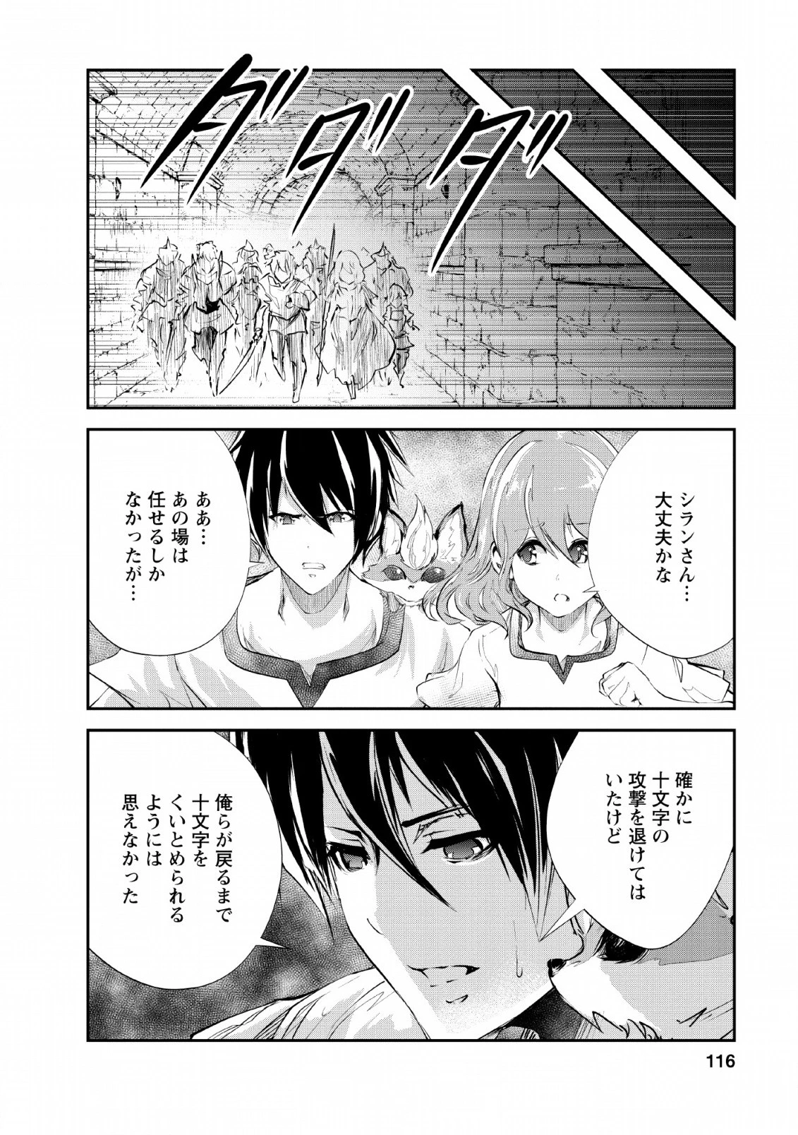 モンスターのご主人様 第24話 - 18