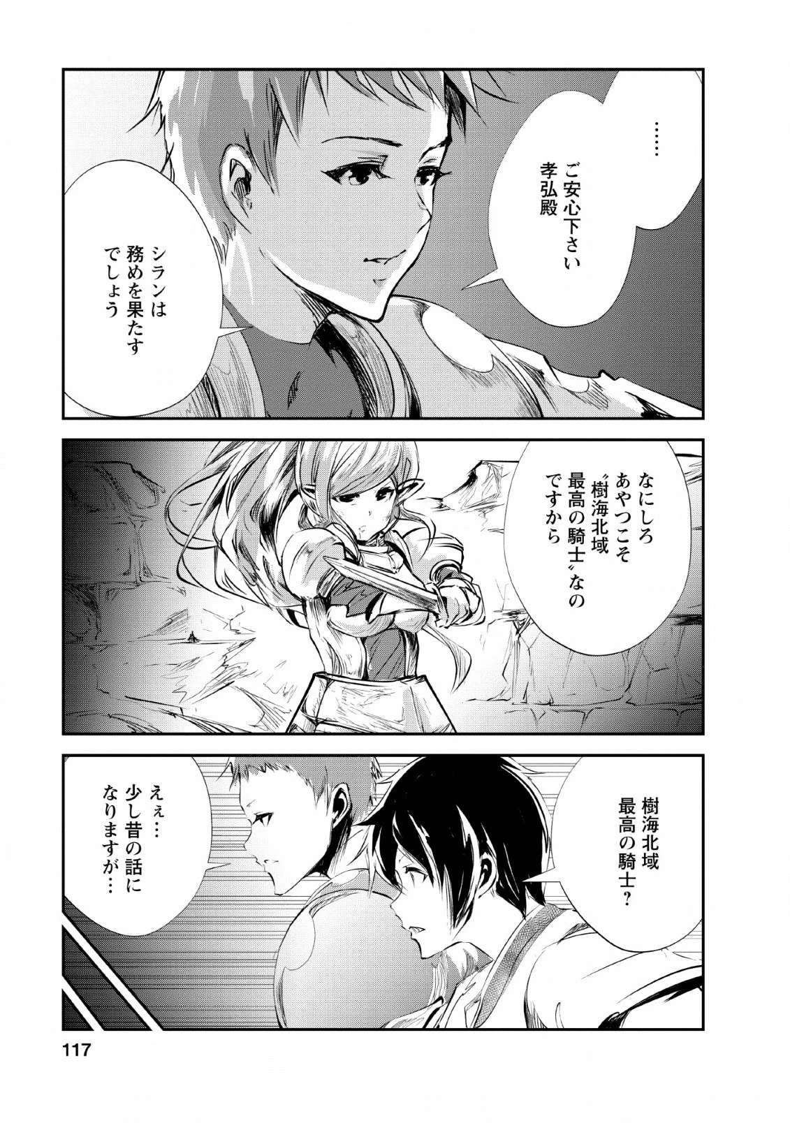 モンスターのご主人様 第24話 - 19