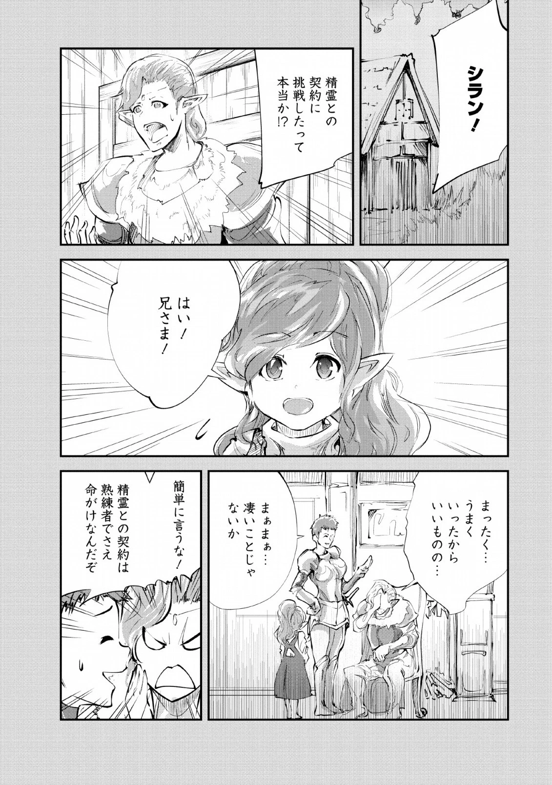 モンスターのご主人様 第24話 - 20