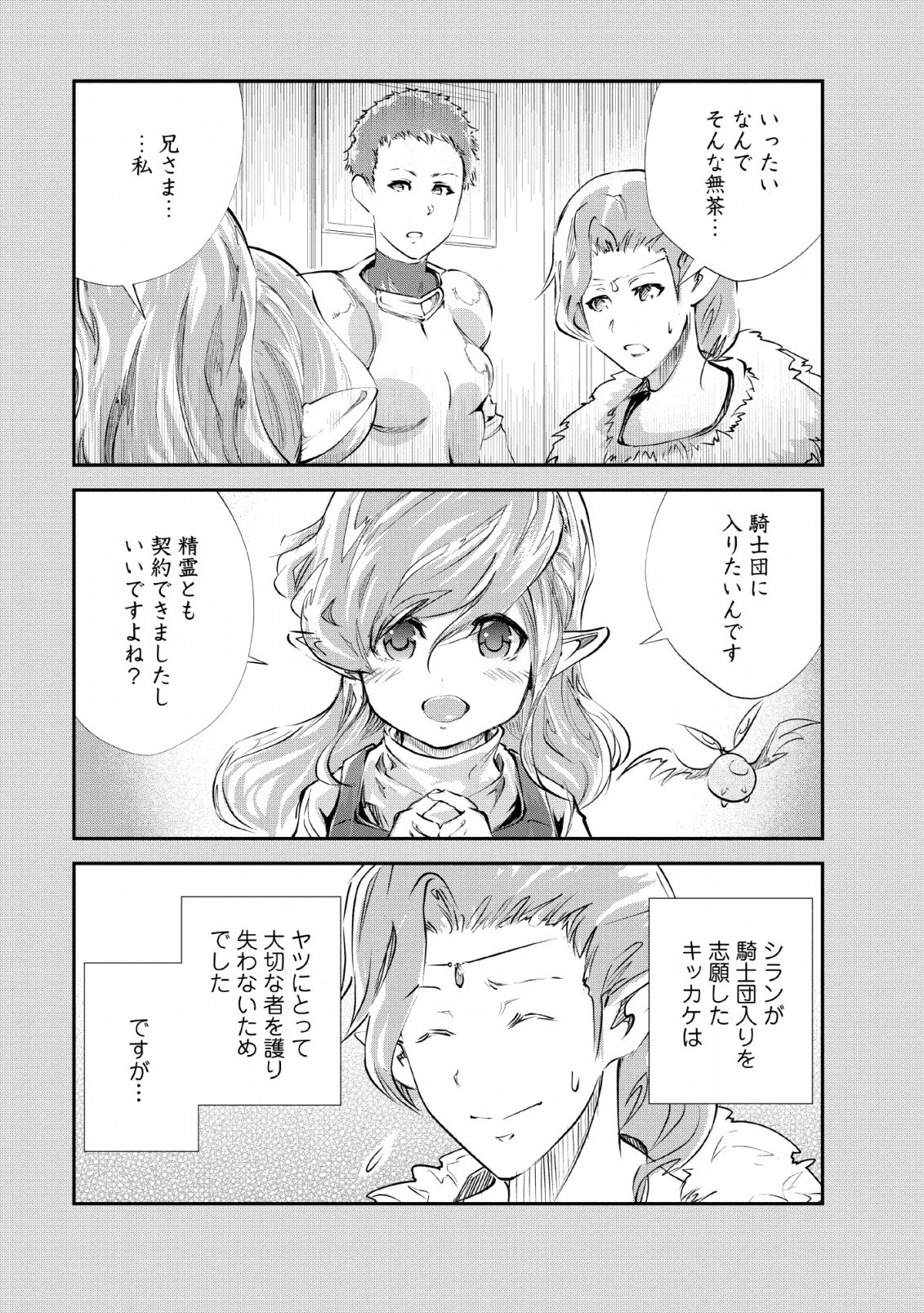 モンスターのご主人様 第24話 - 21