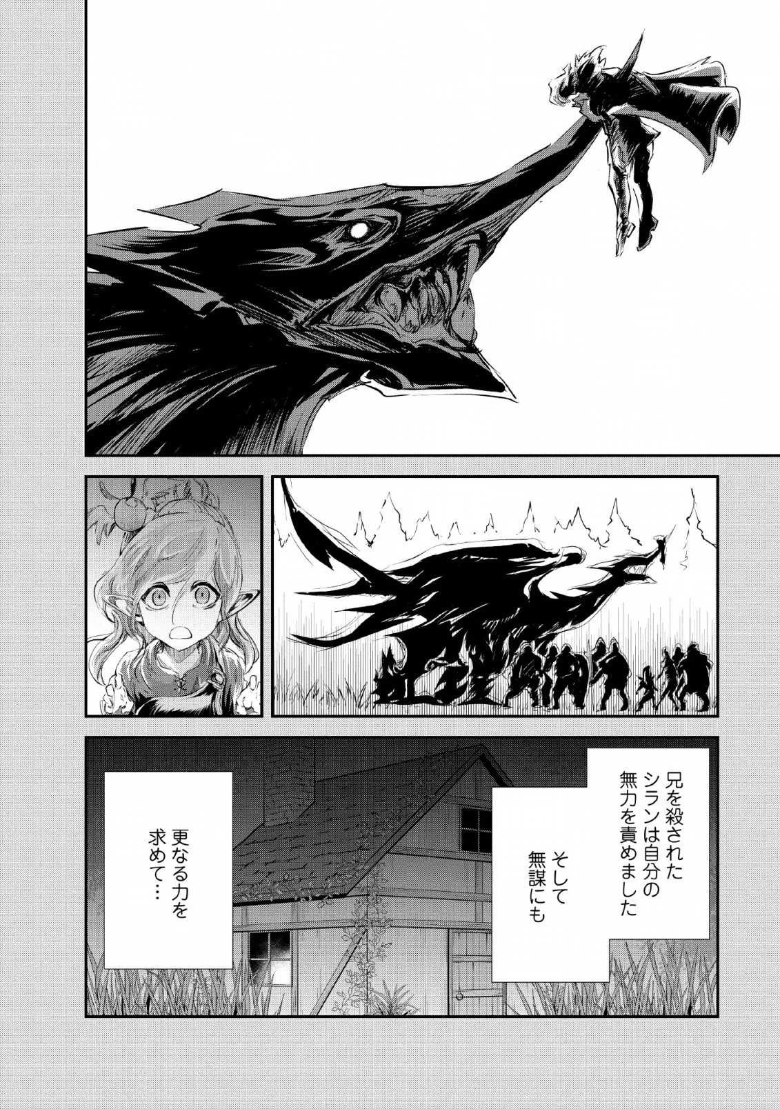 モンスターのご主人様 第24話 - 22