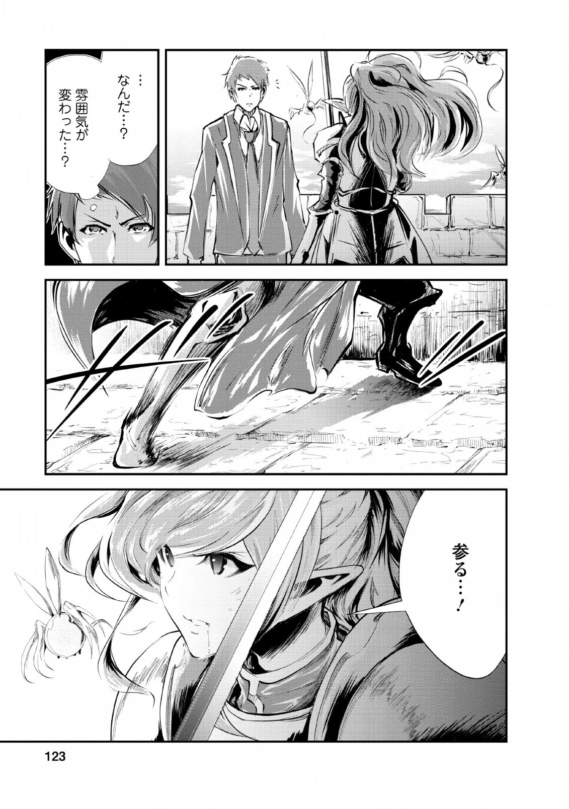 モンスターのご主人様 第24話 - 25