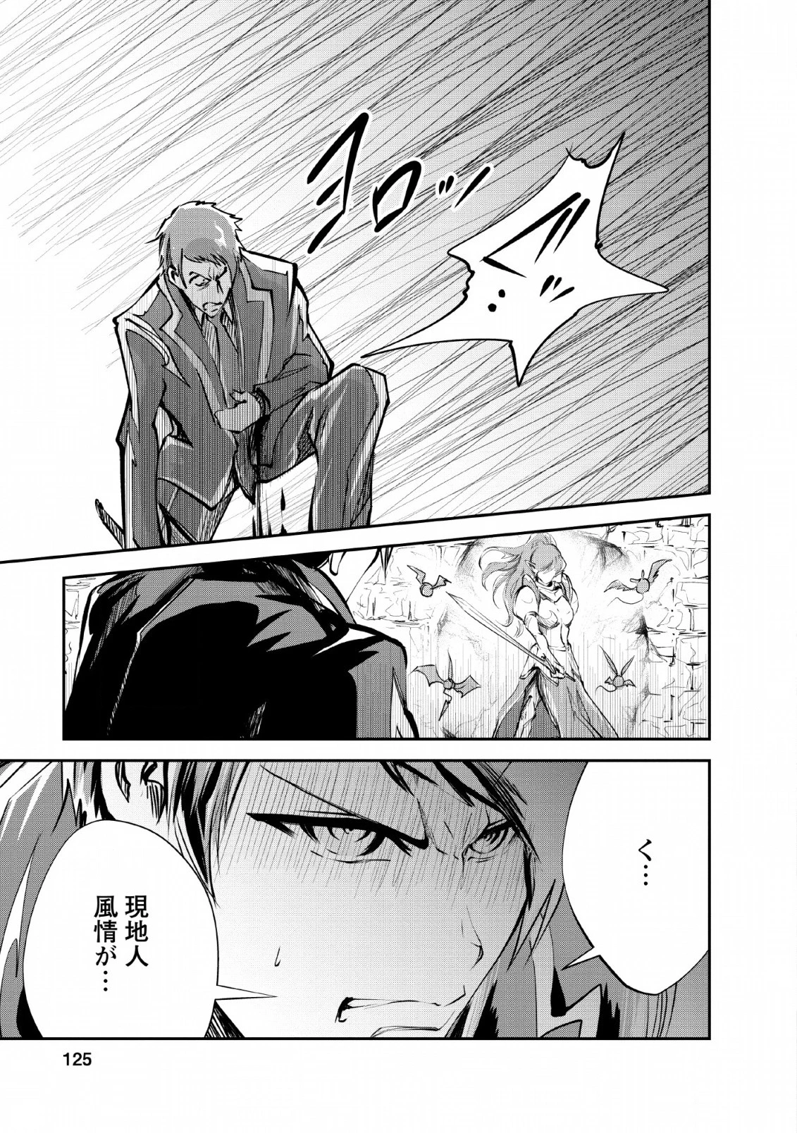 モンスターのご主人様 第24話 - 27