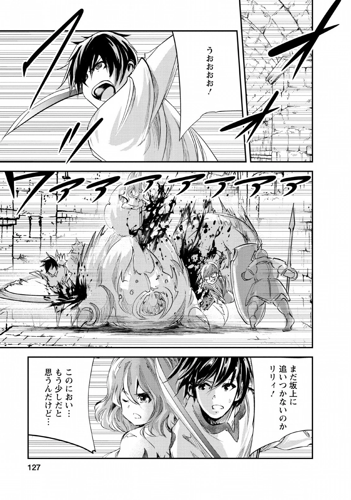 モンスターのご主人様 第25話 - 1