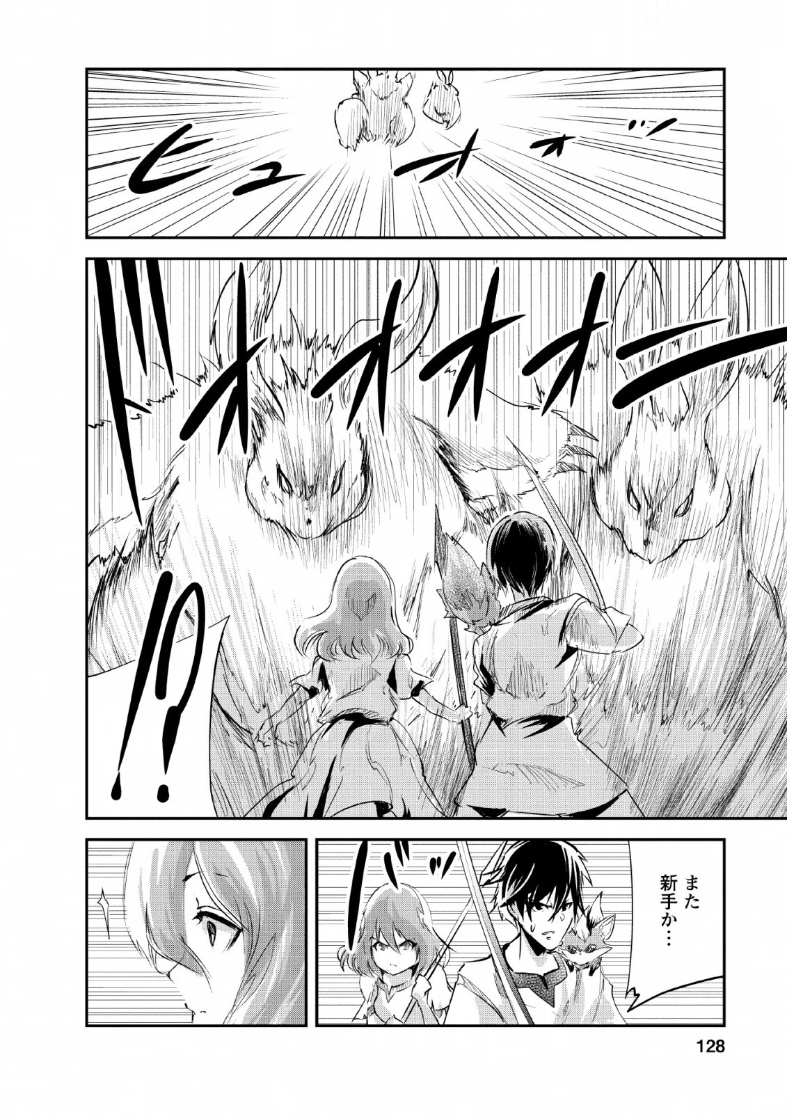 モンスターのご主人様 第25話 - 2