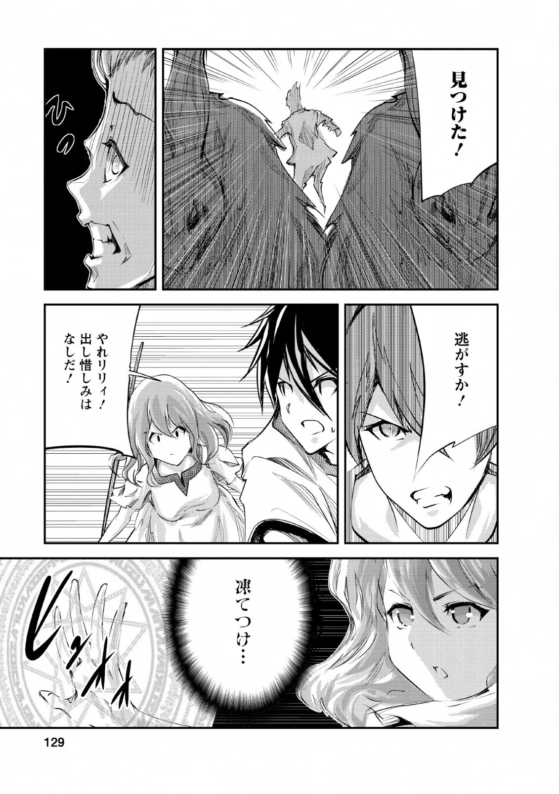 モンスターのご主人様 第25話 - 3