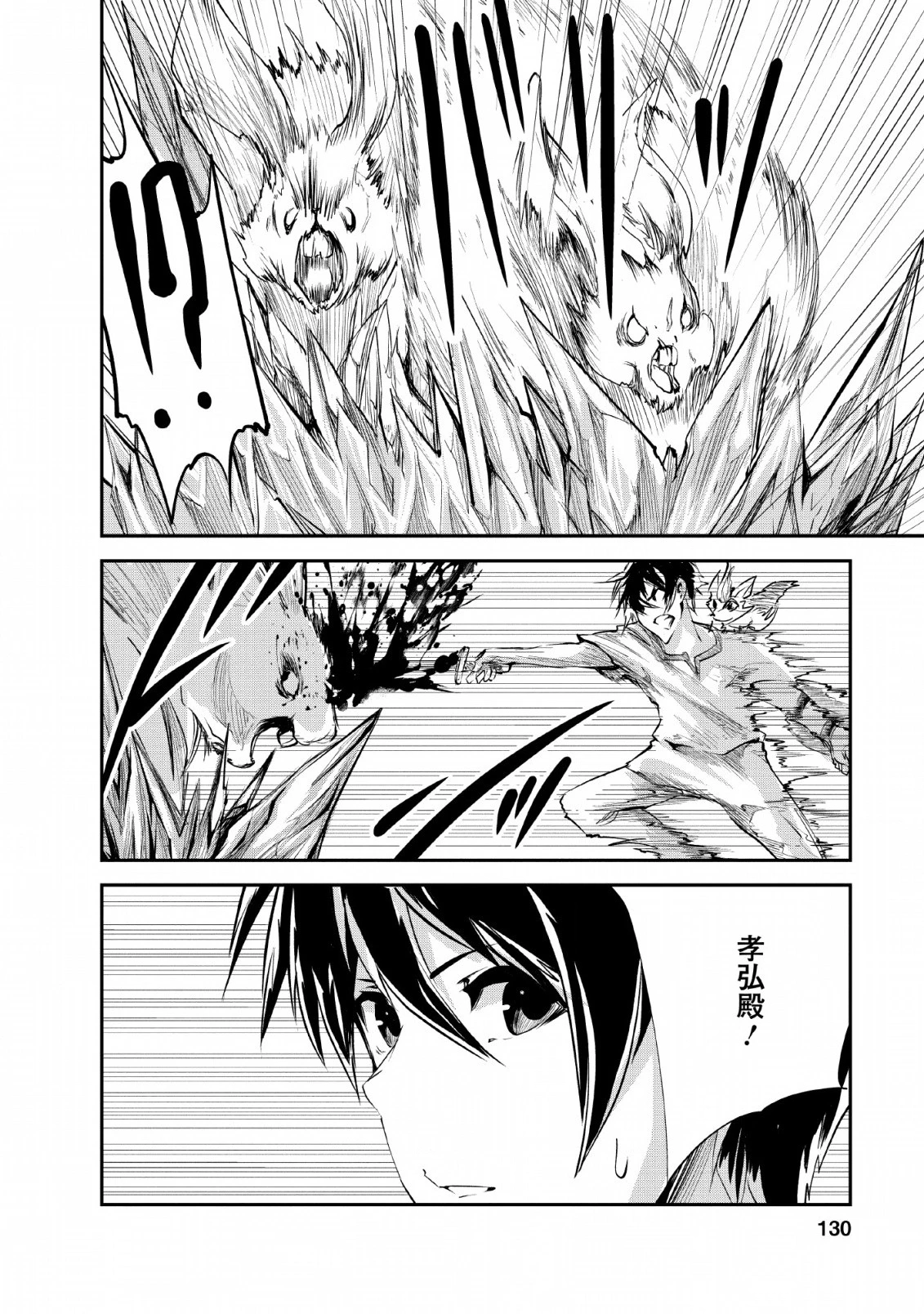 モンスターのご主人様 第25話 - 4