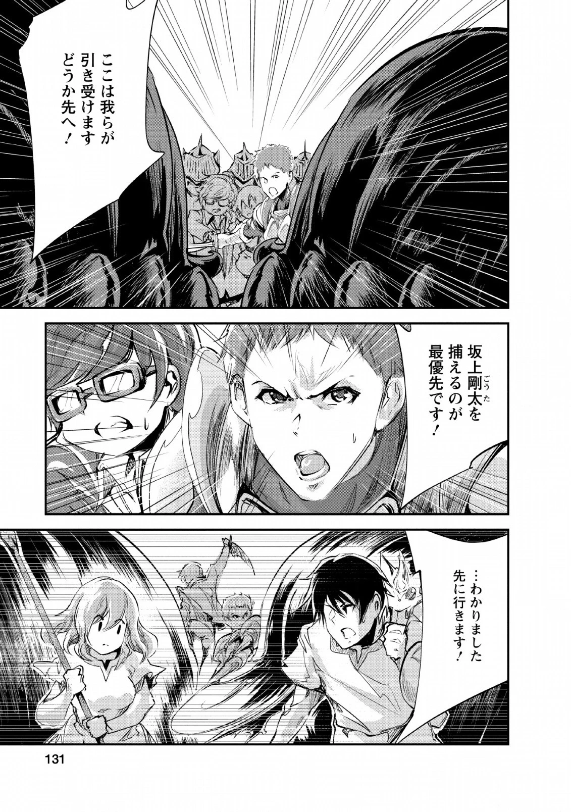 モンスターのご主人様 第25話 - 5