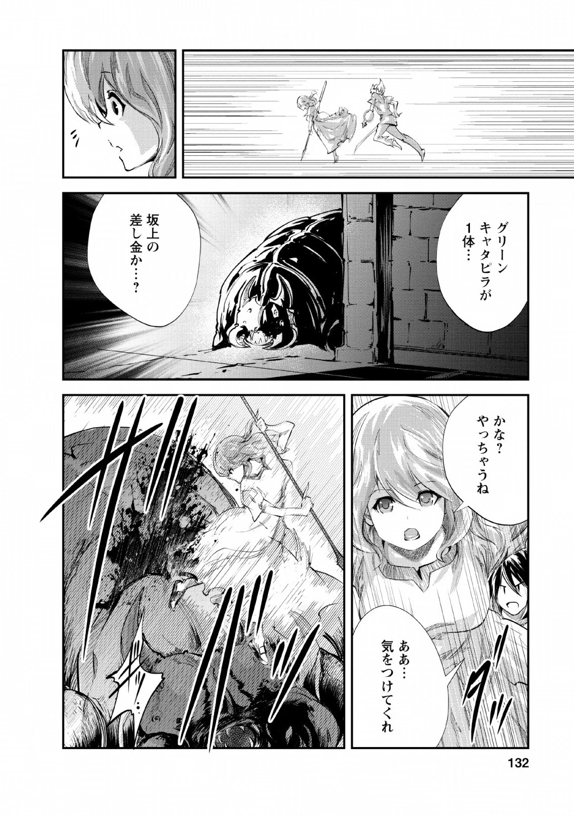 モンスターのご主人様 第25話 - 6