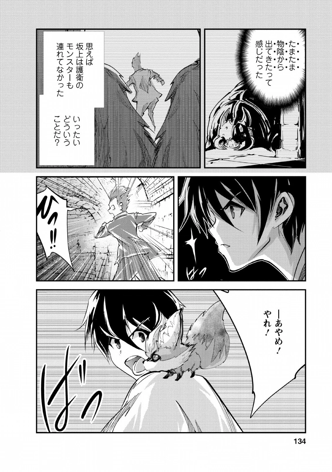 モンスターのご主人様 第25話 - 8