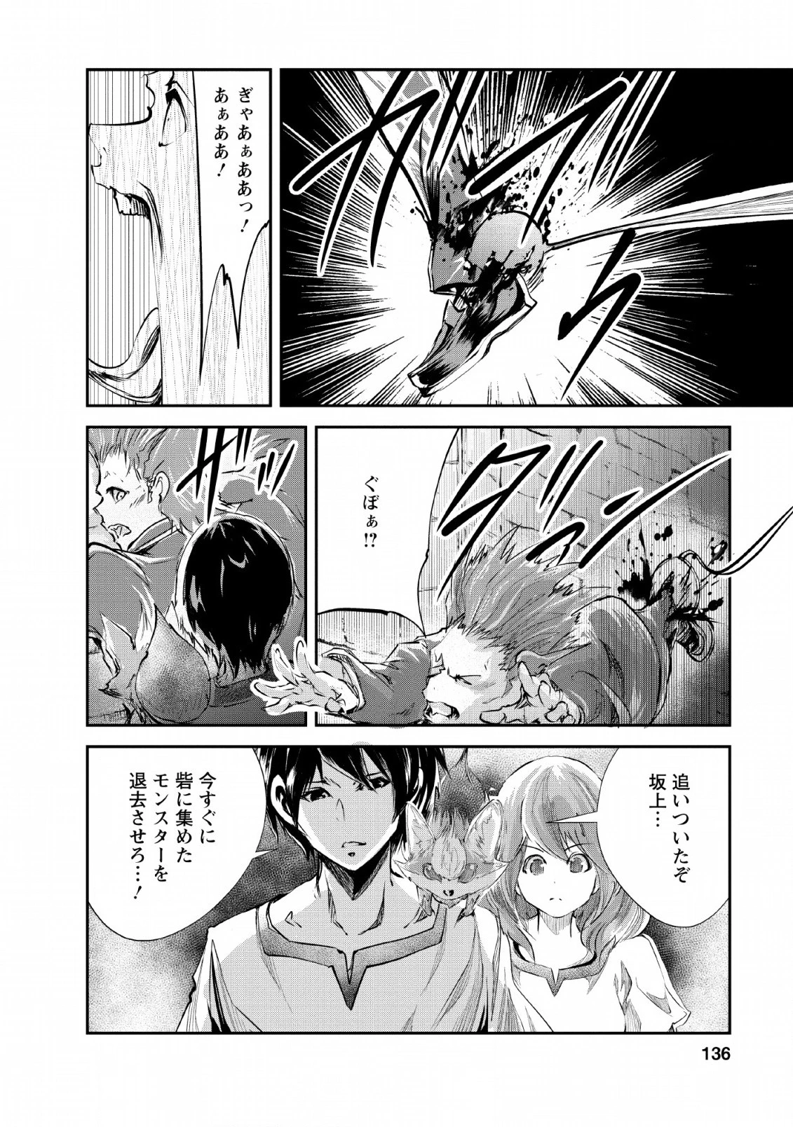 モンスターのご主人様 第25話 - 10