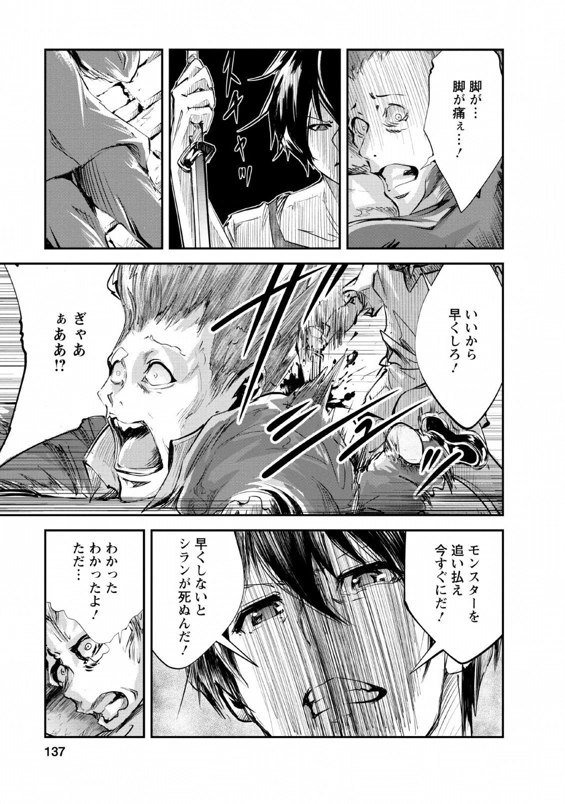 モンスターのご主人様 第25話 - 11