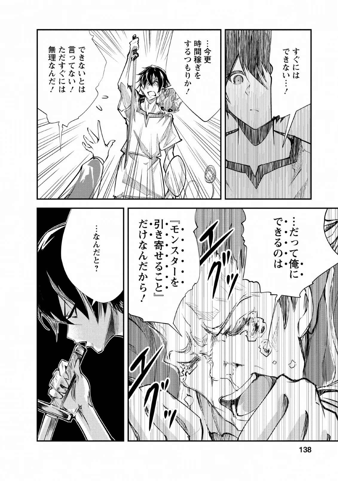 モンスターのご主人様 第25話 - 12