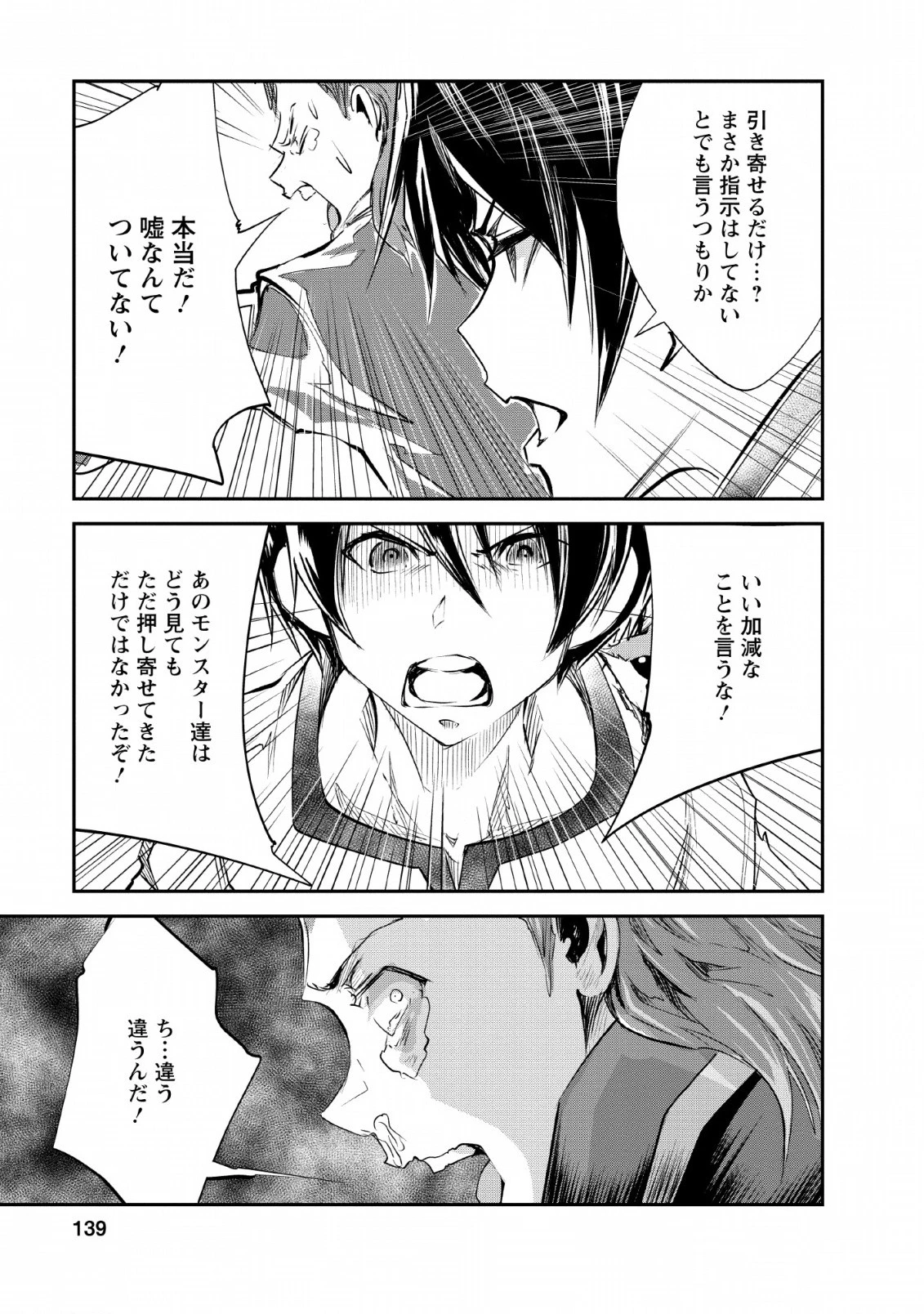 モンスターのご主人様 第25話 - 13