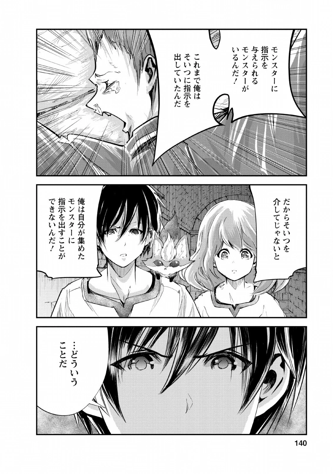 モンスターのご主人様 第25話 - 14