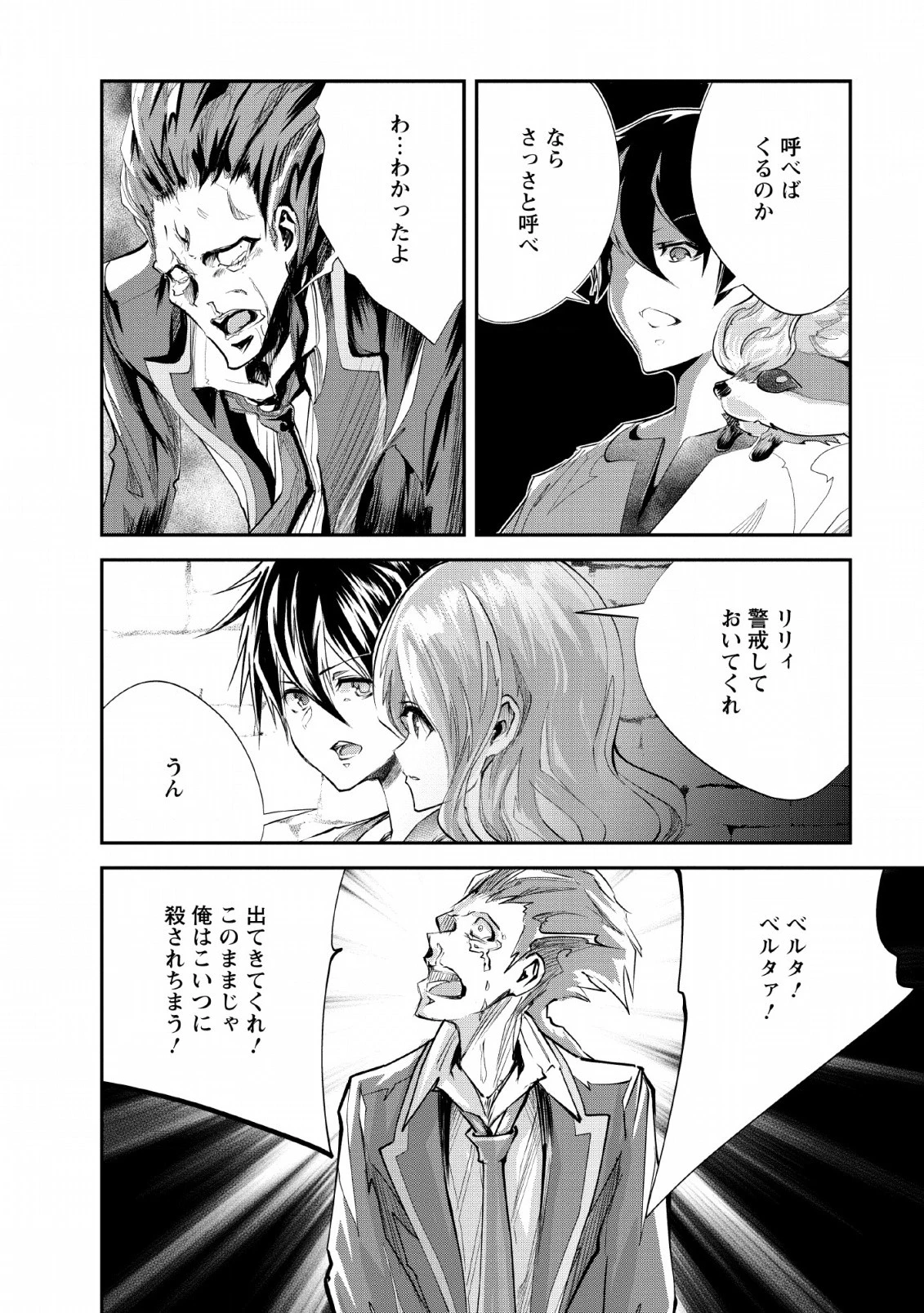 モンスターのご主人様 第25話 - 16