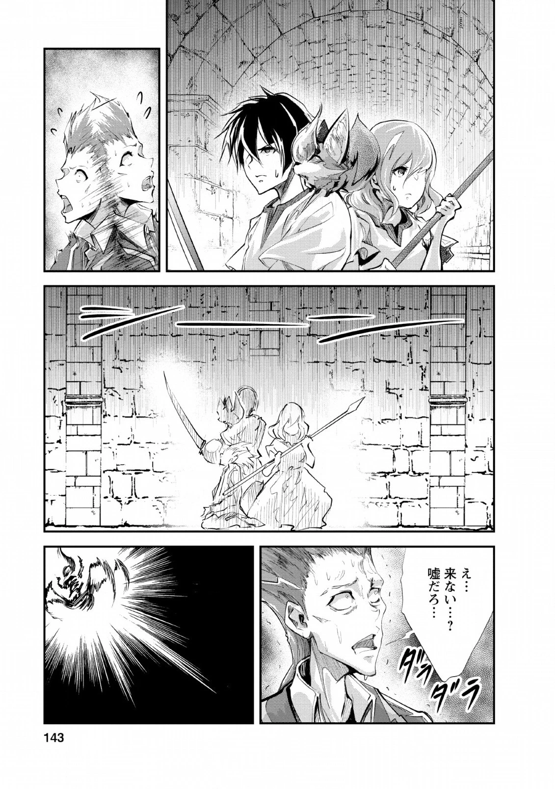 モンスターのご主人様 第25話 - 17