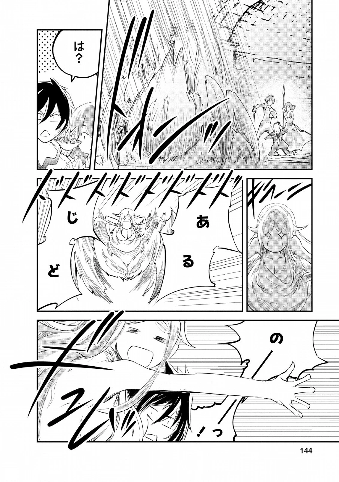 モンスターのご主人様 第25話 - 18