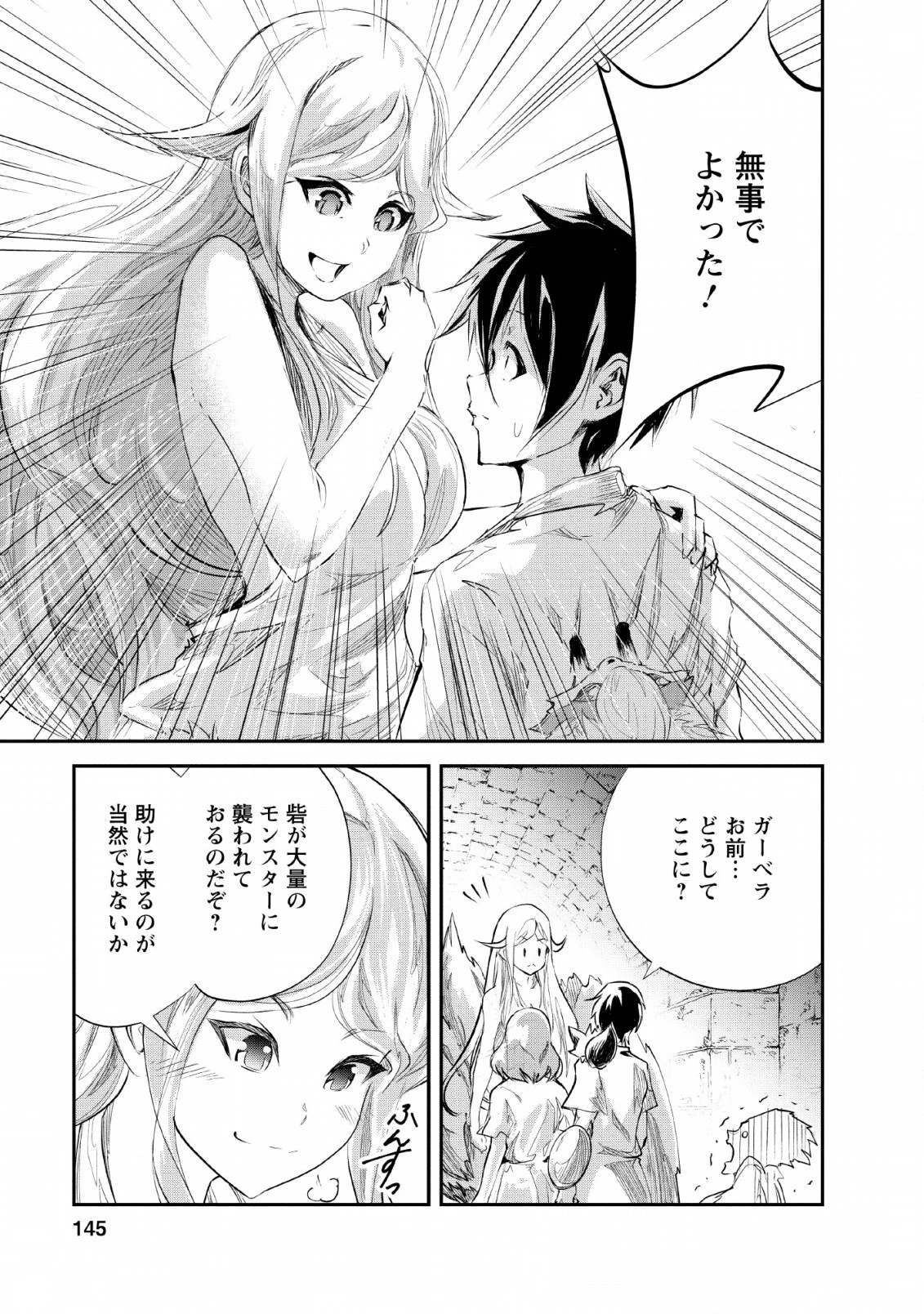 モンスターのご主人様 第25話 - 19