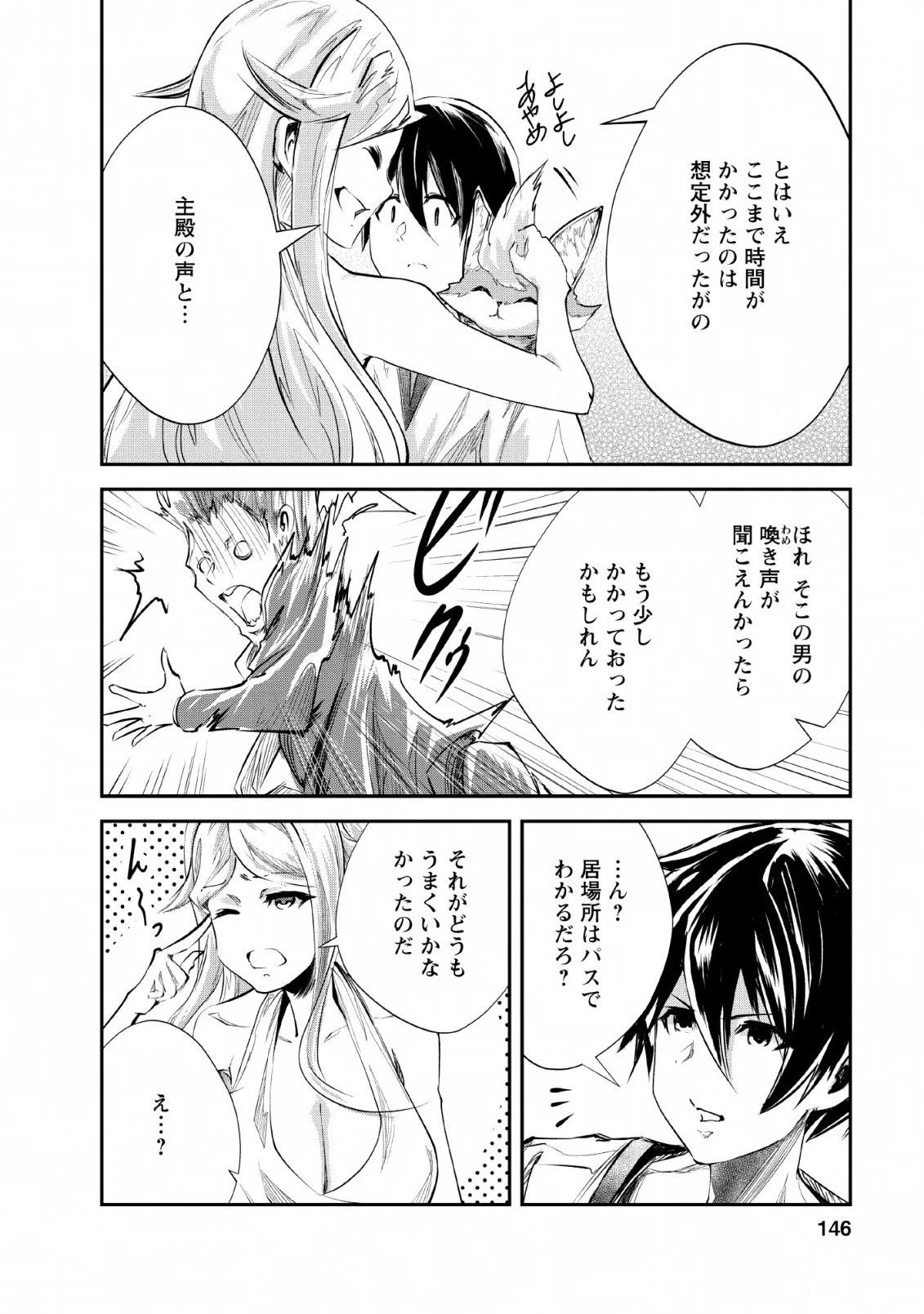 モンスターのご主人様 第25話 - 20