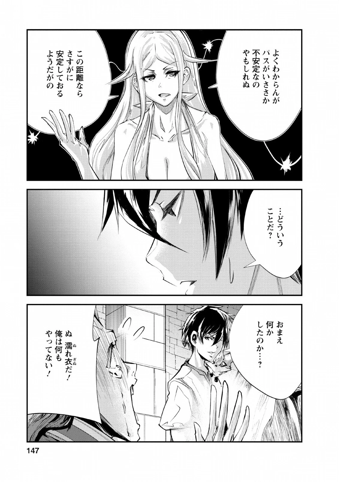 モンスターのご主人様 第25話 - 21