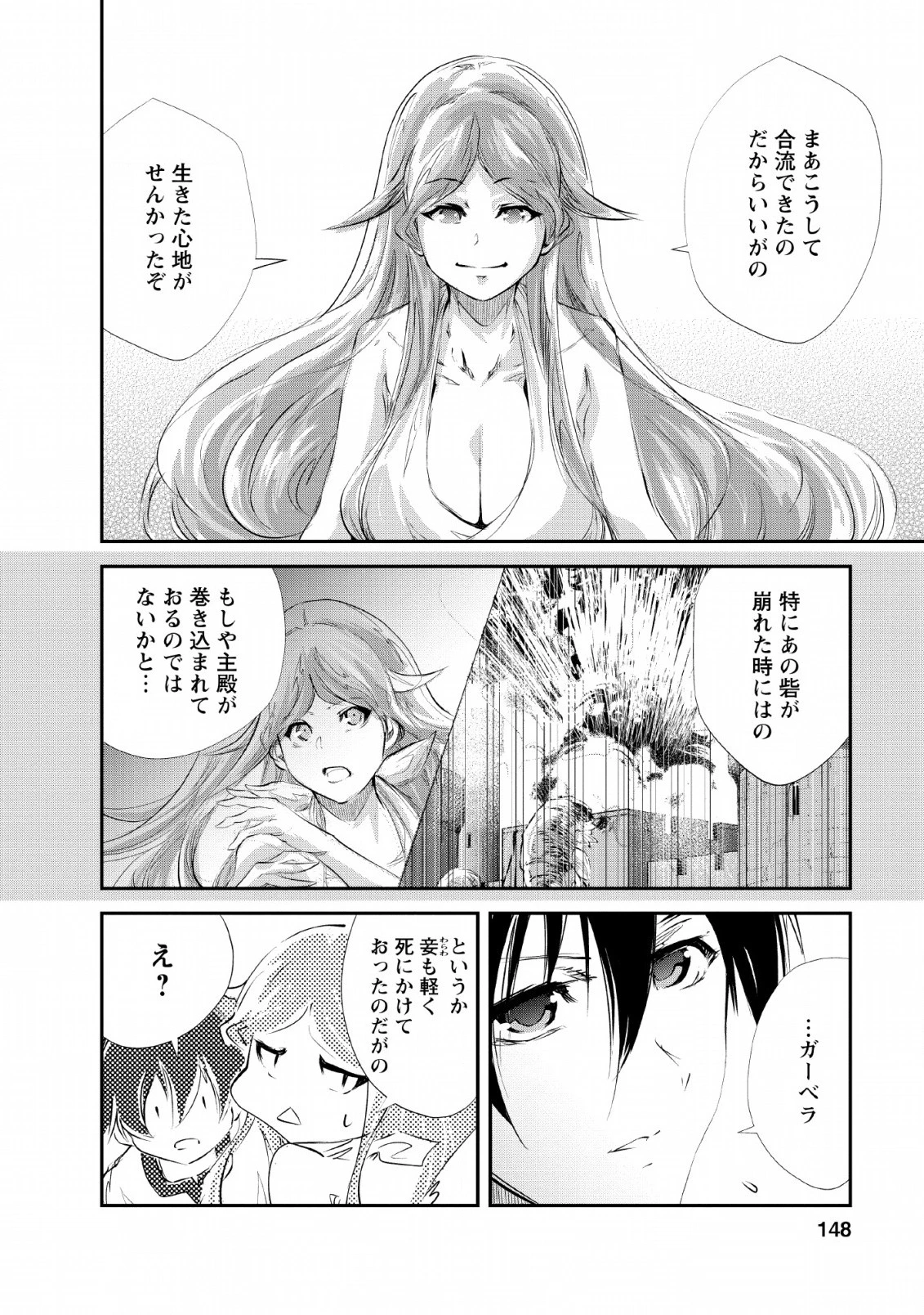 モンスターのご主人様 第25話 - 22